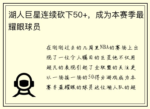 湖人巨星连续砍下50+，成为本赛季最耀眼球员