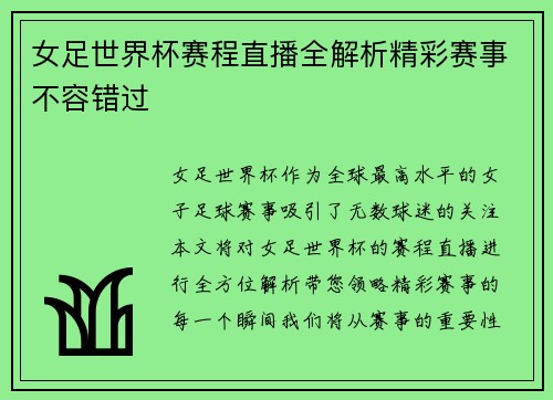 女足世界杯赛程直播全解析精彩赛事不容错过
