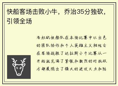 快船客场击败小牛，乔治35分独砍，引领全场