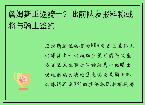 詹姆斯重返骑士？此前队友报料称或将与骑士签约