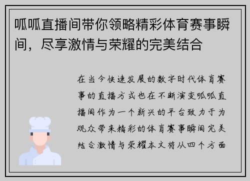 呱呱直播间带你领略精彩体育赛事瞬间，尽享激情与荣耀的完美结合