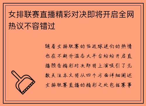 女排联赛直播精彩对决即将开启全网热议不容错过