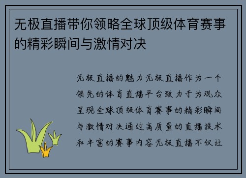 无极直播带你领略全球顶级体育赛事的精彩瞬间与激情对决